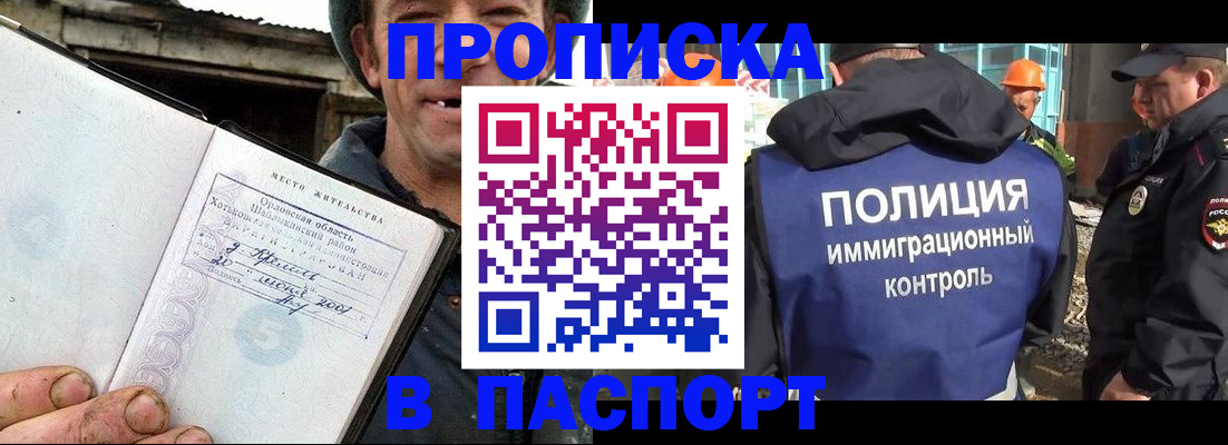 прописка паспорт в Орске