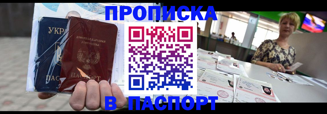 прописка законно в Орске