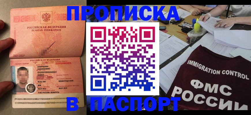 прописка гарантия в Орске