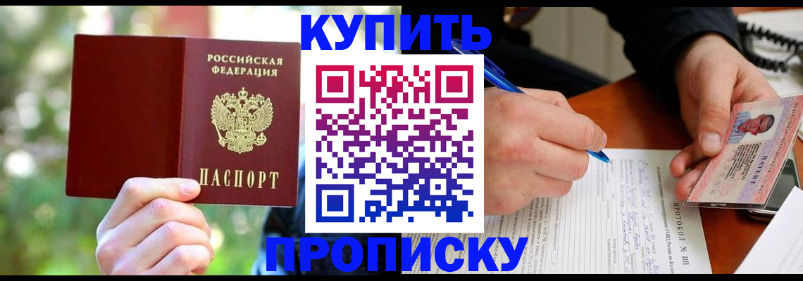 временная регистрация для всех в Орске
