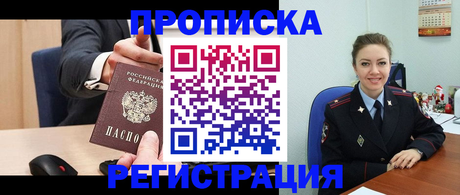 пропишу в квартире в Орске