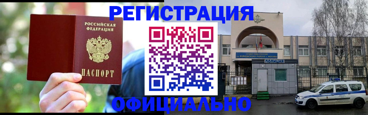 прописка поиск в Орске