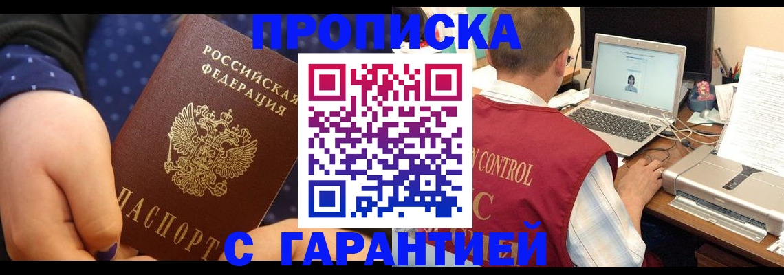 временная регистрация недорого в Орске